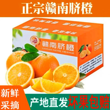 京东生鲜 赣南脐橙 特大果5斤（80-85mm）包邮食品类商品-全利兔-实时优惠快报