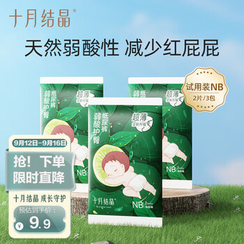 限地区: 十月结晶 婴儿纸尿裤 NB码*6片母婴玩具类商品-全利兔-实时优惠快报