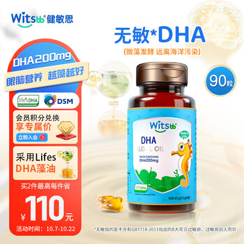 witsBB 健敏思 婴幼儿Life'sDHA儿童200mg 藻油DHA90粒（200mg/粒）全利兔-实时优惠快报