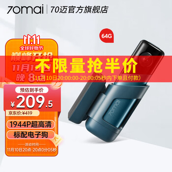 70迈 行车记录仪M500 星际蓝 64G汽车用品类商品-全利兔-实时优惠快报