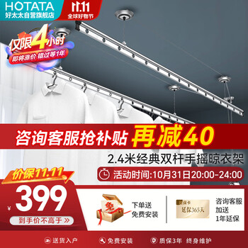 HOTATA 好太太 SK-117 晒客系列 双杆手摇晾衣架 2.4m家具家装类商品-全利兔-实时优惠快报