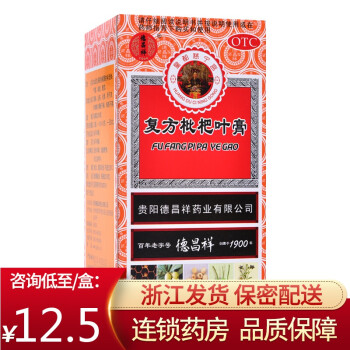 0运费咨询低至12.5/盒】德昌祥 复方枇杷叶膏 150g止咳化痰药祛痰 3盒【咨询13.5/盒】