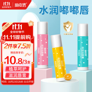 调皮宝 宝宝婴幼儿护唇儿童润唇膏秋冬防冻干裂保湿滋润唇膏3.2g×3支母婴玩具类商品-全利兔-实时优惠快报