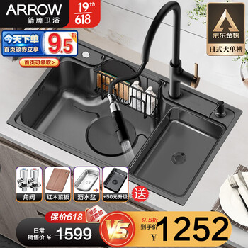 箭牌卫浴（ARROW）304不锈钢水槽家用洗菜池淘菜盆水池水斗一体拉伸单盆日式大口径单槽 【A款】750*480纳米水槽【黑金抽拉龙头】