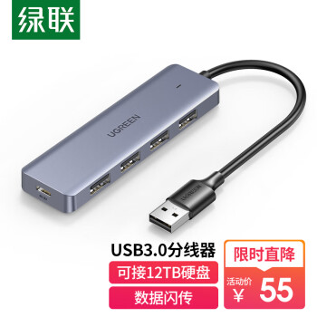 绿联 USB3.0分线器扩展坞 高速4口集线器HUB拓展坞 适用笔记本电脑一拖多接口转换器转接头带供电口 0.15米