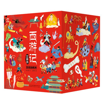 《呦呦童西游记立体书》（盒装8册）文具图书类商品-全利兔-实时优惠快报