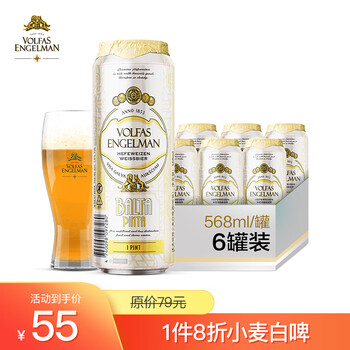 VOLFAS ENGELMAN 沃夫狼 德式小麦白精酿啤酒爱沙尼亚原装进口568ml*6听礼盒装全利兔-实时优惠快报