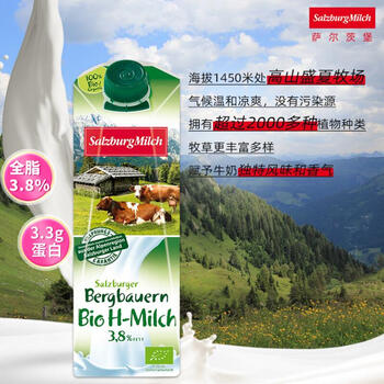 SalzburgMilch 萨尔茨堡 奥地利进口 有机牛奶全脂纯牛奶3.3g蛋白120mg高钙1L*6盒中秋礼盒全利兔-实时优惠快报