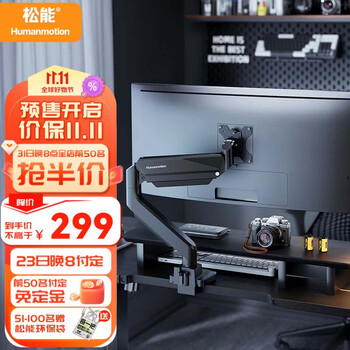 Humanmotion 松能 T9-1B 显示器支架数码类商品-全利兔-实时优惠快报