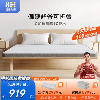 8H 青春版MC 黄麻棕榈护脊床垫 180*200*8cm家具家装类商品-全利兔-实时优惠快报