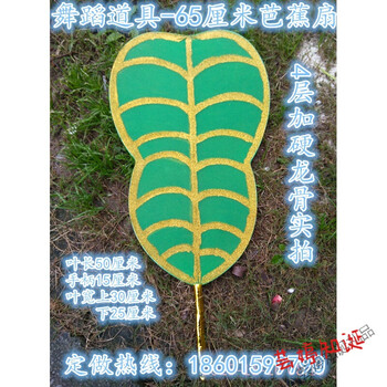 芭蕉扇道具戏剧表演道具铁扇公主的芭蕉扇汉钟离的扇子舞台舞蹈角色