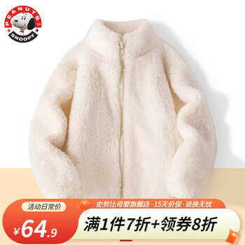 SNOOPY 史努比 儿童羊羔绒立领外套母婴玩具类商品-全利兔-实时优惠快报