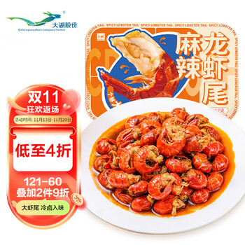 大湖 麻辣小龙虾尾252g 特级大号虾尾 每盒25-28只 麻辣鲜香加热即-全利兔