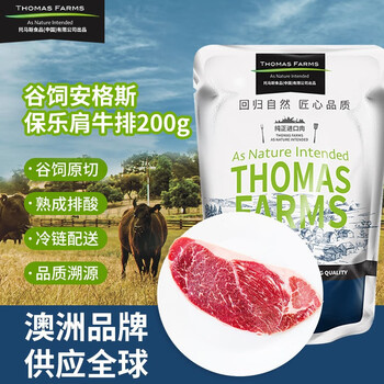 THOMAS FARMS 澳洲谷饲原切安格斯保乐肩牛排200g/袋 生鲜牛肉烧烤烤肉健身
