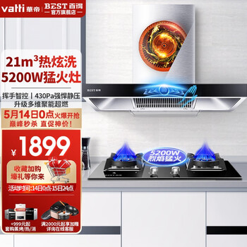 华帝 百得(BEST) 油烟机灶具套装抽油烟机燃气灶欧式21大吸力自清洗智能感应烟灶套装E112 E112搭配5.2KW全进风猛火灶 天然气(12T)