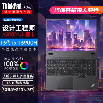 ThinkPad P16v ϵС12 ϢGen1 16Ӣʦͼ߶˱ʼǱ ibmЯƶͼιվ i9-13900H RTXA2000AdaԿ 64Gڴ 8TB̬Ӳ