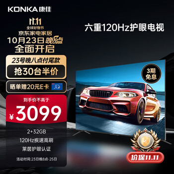 PLUS会员：康佳电视 75E8A 75英寸 2+32GB 120Hz高刷护眼电视 4K超清全面屏投屏 家电类商品-全利兔-实时优惠快报