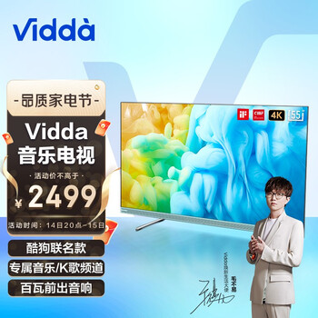 海信 Vidda 55V3F 音乐电视1 55英寸 4K超高清 超薄全面屏 3+16G 教育电视 游戏智慧屏液晶电视以旧换新