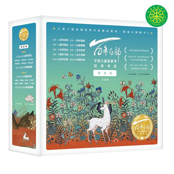 《百年百部图画书》（精选版，套装共10册）文具图书类商品-全利兔-实时优惠快报