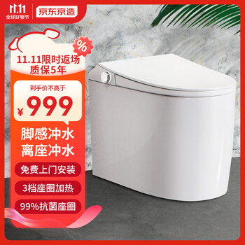 京东京造 J11026 小白鲸智能马桶 305mm全利兔-实时优惠快报