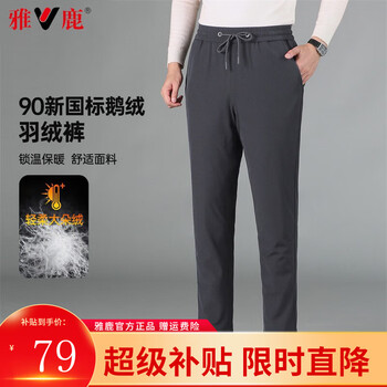 YALU 雅鹿 鹅绒裤男秋冬季新款保暖加厚男士羽绒裤休闲百搭防寒加绒裤子 3320灰色 直筒 190/3XL服饰鞋包类商品-全利兔-实时优惠快报