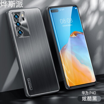 烨斯派 华为p40手机壳 p40pro金属拉丝防指纹手机套p40pro 全包镜头防