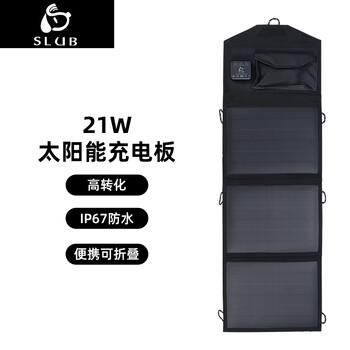 SLUB 太阳能板21W/60W/100W/250W充电板户外露营手机笔记本充电宝便携折叠光伏板 黑色21W数码类商品-全利兔-实时优惠快报