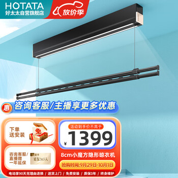 HOTATA 好太太 D-3160 智能电动晒衣架 2m 黑色家具家装类商品-全利兔-实时优惠快报