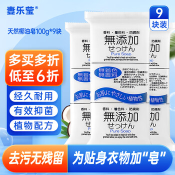 妻乐莹 进口天然植物内衣100g*3块*3组皂日用百货类商品-全利兔-实时优惠快报