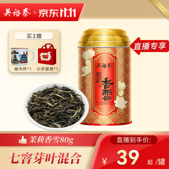 吴裕泰 [7窨特种浓香] 吴裕泰茉莉花茶7次窨制浓看型花茶香雪80g罐装全利兔-实时优惠快报