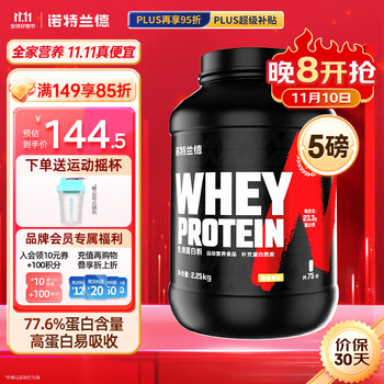 10日晚20点: 诺特兰德 whey浓缩乳清蛋白粉 2250g醇香原味全利兔-实时优惠快报