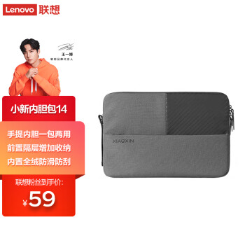 联想（Lenovo）小新笔记本手提电脑包内胆包层夹绒防滑防刮笔记本保护套防泼水苹果戴尔华硕14英寸通用