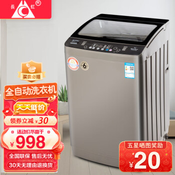 长虹XQB90-9890与COLMOCLGZ10E洗衣机哪个耐用？插图