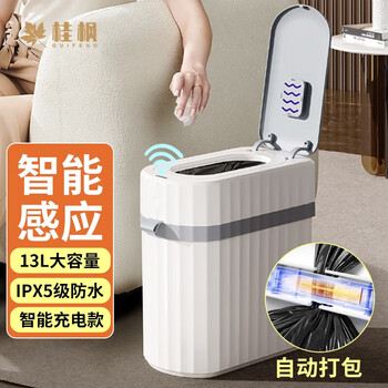 桂枫 智能垃圾桶13L感应开盖自动打包全利兔-实时优惠快报