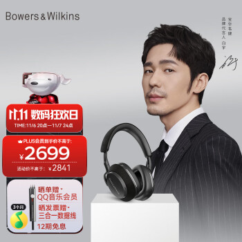 Bowers&Wilkins (宝华韦健) B&W  Px7 二代旗舰无线蓝牙主动降噪Px7S2白宇同款HIFI头戴式耳机智能消噪石墨黑