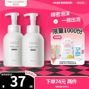 半亩花田 氨基酸洗面奶泡泡洁面慕斯洗面奶 500g 2支美妆个护类商品-全利兔-实时优惠快报