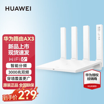 ΪHUAWEI AX3·˫ȫǧ3000MǿwifiNFCWIFI6+mesh AX3  7100