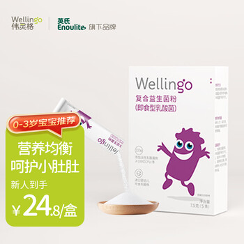 京东PLUS：Wellingo 伟灵格 英氏伟灵格益生菌婴儿宝宝0-36个月岁调节bb12益生菌群肠道儿童益生元胀气5条全利兔-实时优惠快报