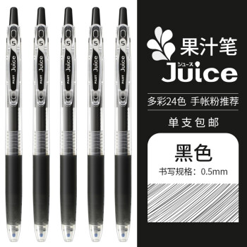 百乐（PILOT） 日本百乐果汁笔黑色速干大容量按动中性笔Juice彩色手账笔学生考试专用笔0.5 黑色B 1支装