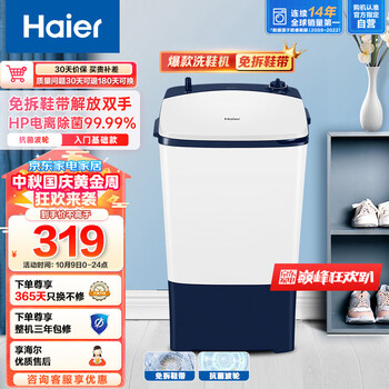 Haier 海尔 洗鞋机刷鞋机 迷你洗衣机 懒人必备宿舍洗鞋神器 免拆鞋带 仿生手洗360°清洁除菌家电类商品-全利兔-实时优惠快报