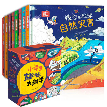 《恐龙小Q·小学生趣味大科学》（精装礼盒全8册）文具图书类商品-全利兔-实时优惠快报
