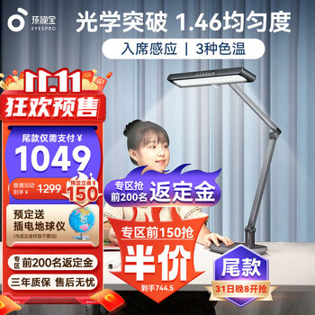 EYESPRO 孩视宝 OP36 全光谱专业AA级护眼灯 高端款家具家装类商品-全利兔-实时优惠快报