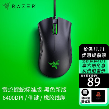 RAZER 雷蛇 炼狱蝰蛇 标准版 有线鼠标 6400DPI数码类商品-全利兔-实时优惠快报