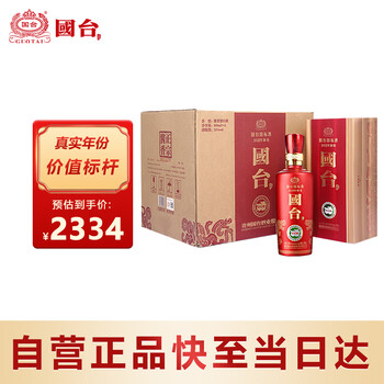 GUOTAI 国台 国标酒 酱香型白酒 53度 500ml*6瓶整箱装 茅台镇纯粮食酱酒全利兔-实时优惠快报