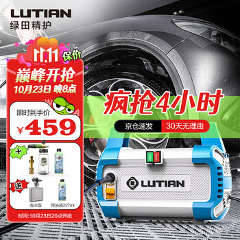 LUTIAN 绿田 高压洗车机 莱曼SPA预洗版汽车用品类商品-全利兔-实时优惠快报