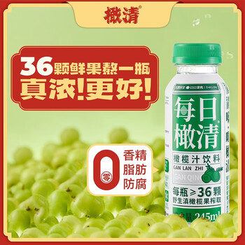 橄清 浓缩滇橄榄汁饮料 45ml*6瓶全利兔-实时优惠快报