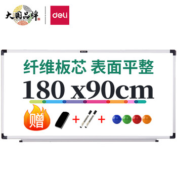 deli 得力 180*90cm实心纤维板芯白板 易擦磁性办公教学会议挂式白板悬挂写字板家用儿童黑板33138数码类商品-全利兔-实时优惠快报