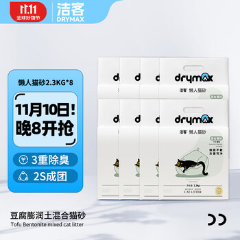 DRYMAX 洁客 懒人混合猫砂2.3kg*8包全利兔-实时优惠快报