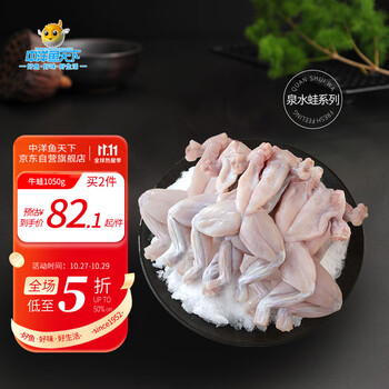 中洋鱼天下 冷冻牛蛙1050g 高蛋白低脂肪