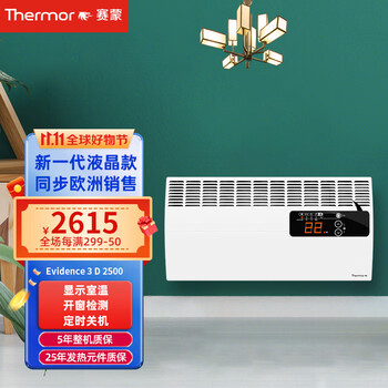 Thermor 赛蒙 欧洲原装进口电暖气Ev3 D系列 2500w液晶版家电类商品-全利兔-实时优惠快报